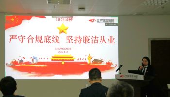 嚴(yán)守合規(guī)底線,堅(jiān)持廉潔從業(yè)—玉柴物流集團(tuán)開展警示教育暨2024年春節(jié)前集體廉潔談話